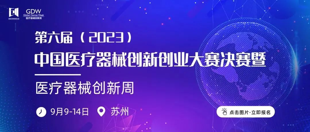 决赛项目公示丨医用材料与诊断试剂决赛即将鸣锣开赛！